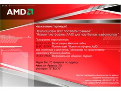 Пригласительный для "AMD"