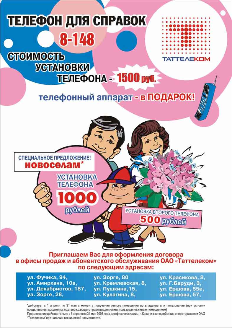 Листовка для Таттелекома.jpg