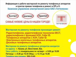 Листовка для Таттелекома