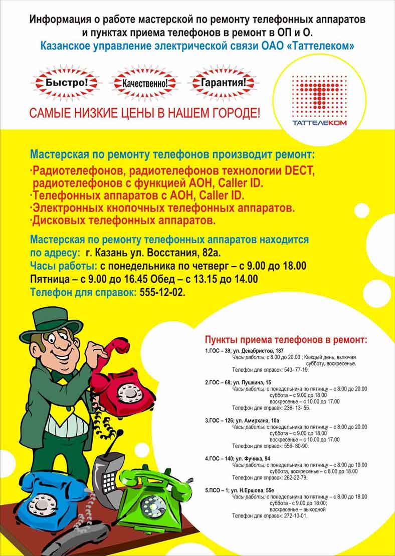 Листовка для Таттелекома.jpg