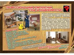 Листовки для компании "Райт"