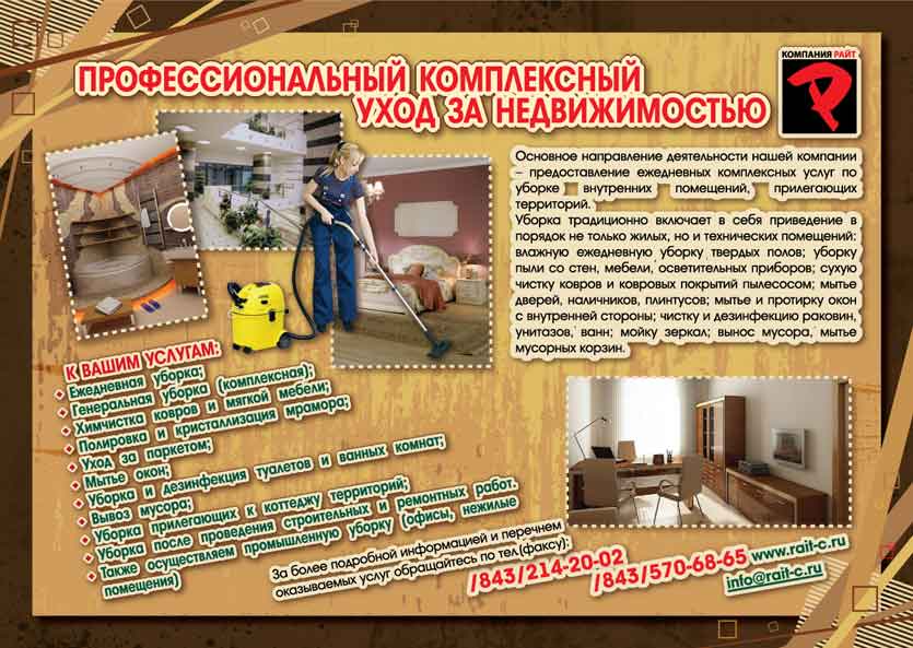 Листовки для компании "Райт".jpg