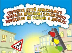 Книга для детей ПДД