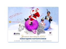Презентация New Year для ТОВ "НРБ"