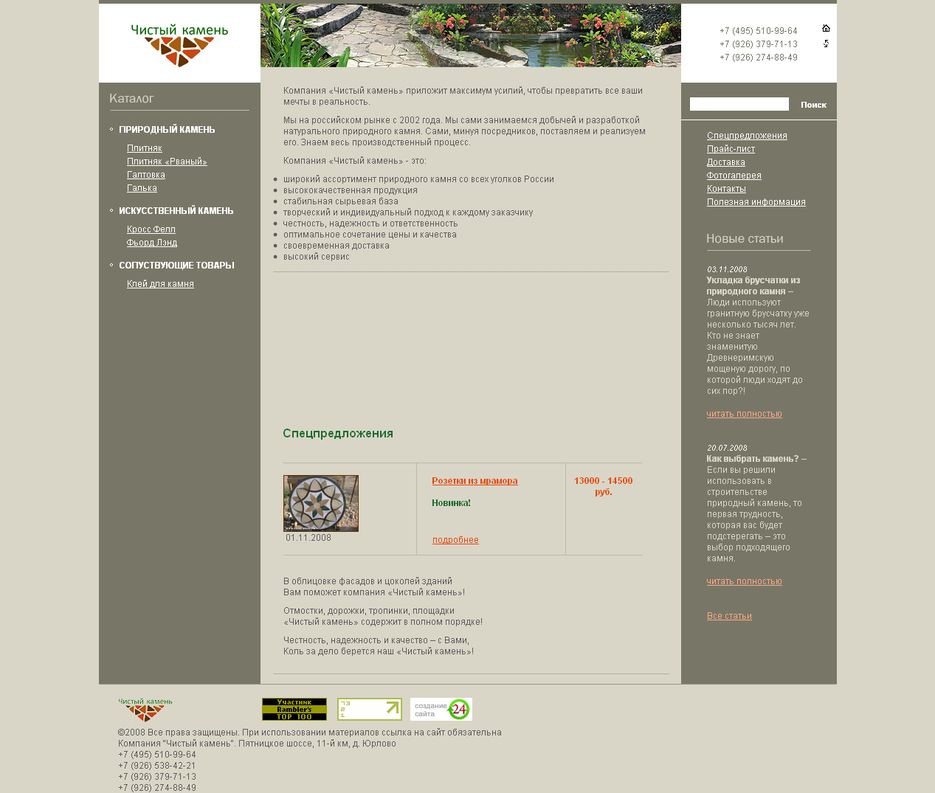 Компания «Чистый камень».png