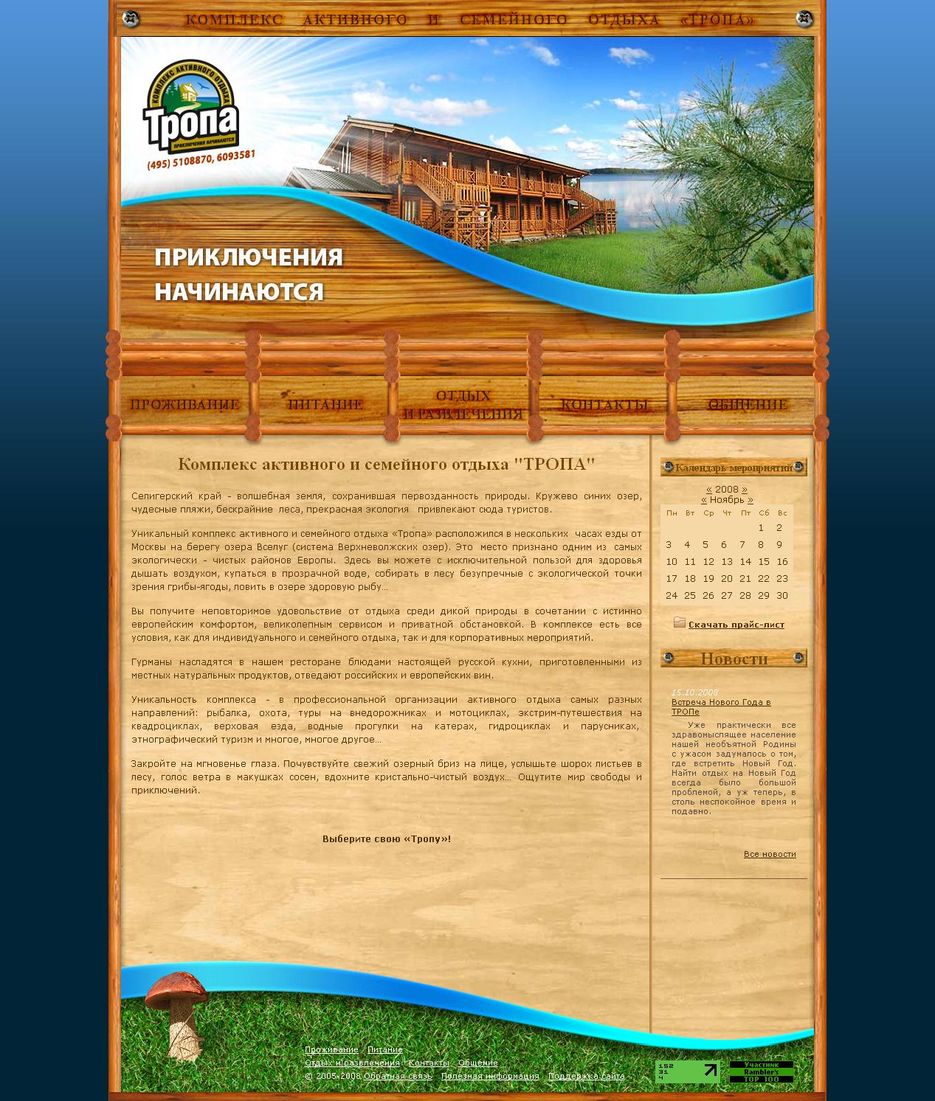 Комплекс активного и семейного отдыха "ТРОПА".jpg