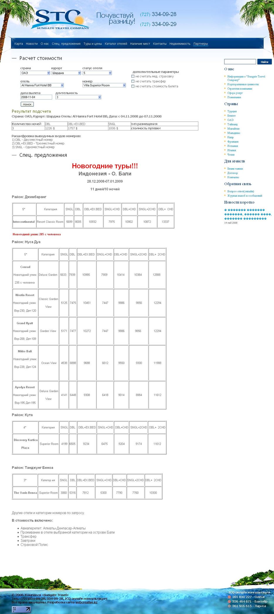 Туристическое агентство "Sungate".jpg