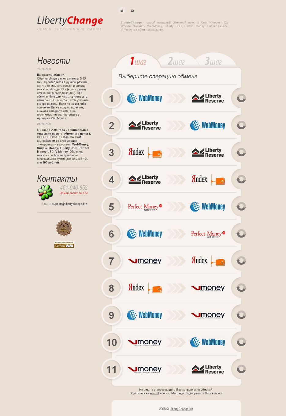 LibertyChange - обмен электронных валют.png