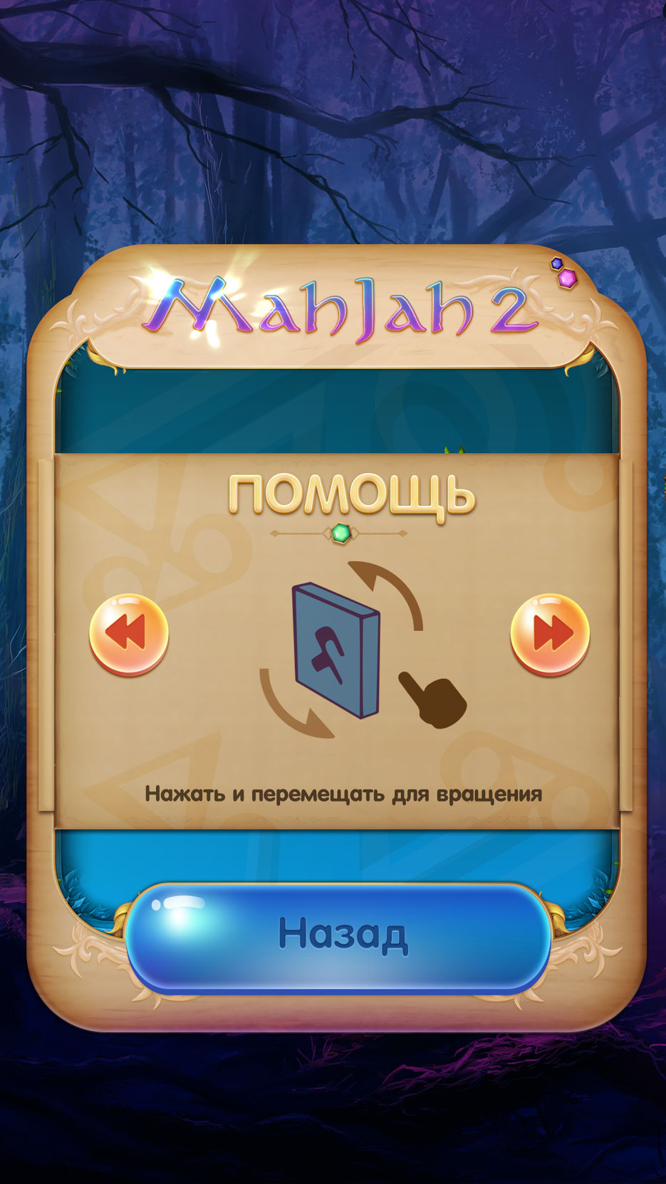 mahjah2_prev_0003_help.jpg