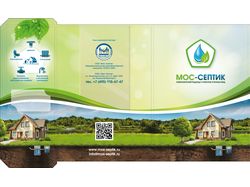 Фирменная папка для документов ООО "Мос-Септик"