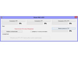 Парсер PDF, RTF, DOC