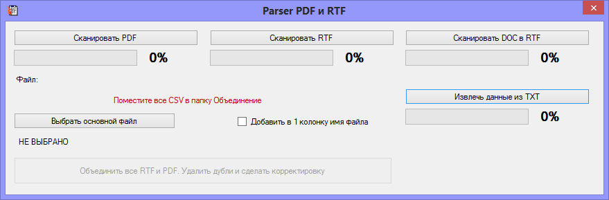 Parser PDF и RTF.png