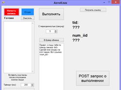 АвтоКлик