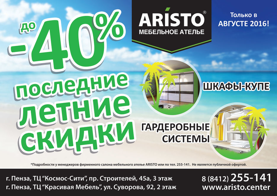 АВГУСТ_Аристо_2.jpg