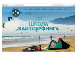 Сайт школы кайтсерфинга в Испании