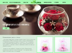 Редизайн сайта цветочного магазина