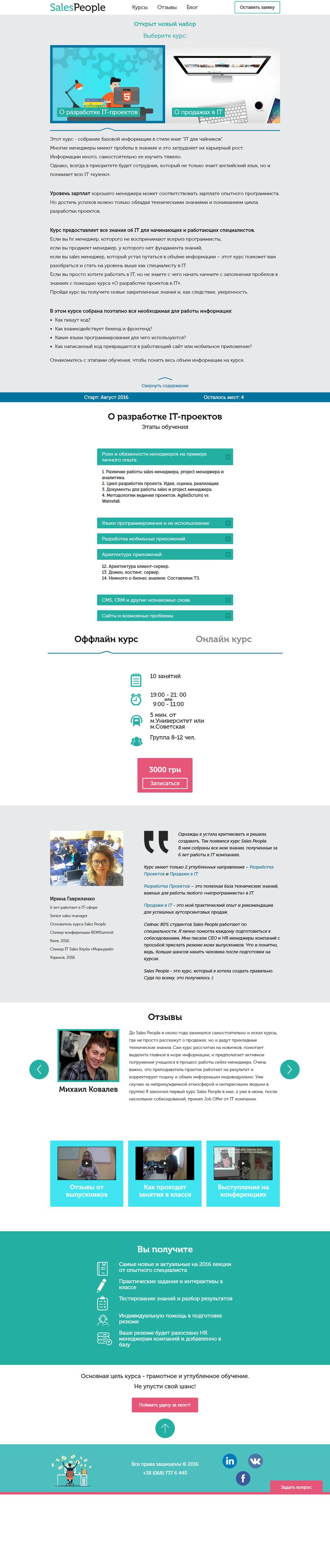Курсы IT sales manager в Харькове IT Sales People.png