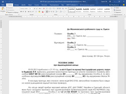 Иск о возмещении вреда (Образец)