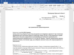 Заявление об уголов. прав. ч.2 ст.382 УК Украины