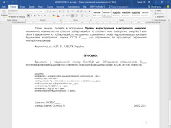 Образец возражен. на иск. заявл. от ОСМД (Украина)