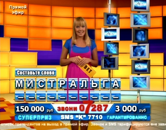 Оформление телевикторины, телеканал ДТВ.jpg