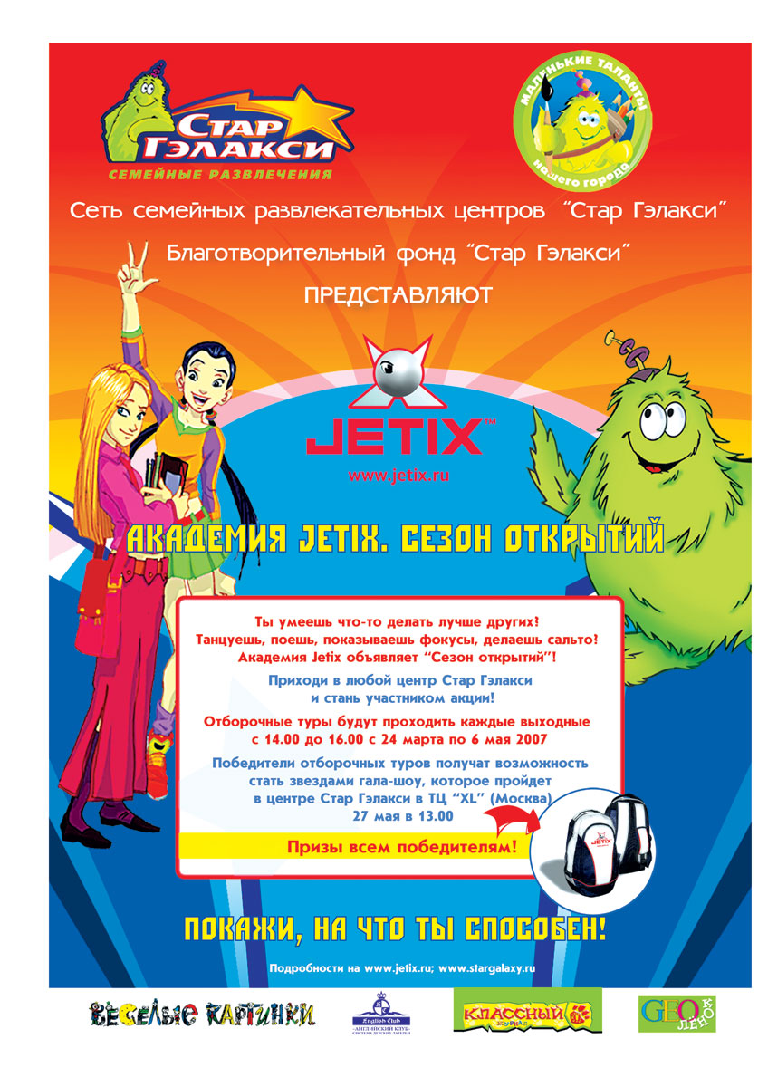 Макет афиши акции для центров "Стар Гэлакси".jpg