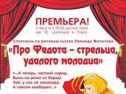 Афиша спектакля "Про Федора-Стрельца" по Филатову