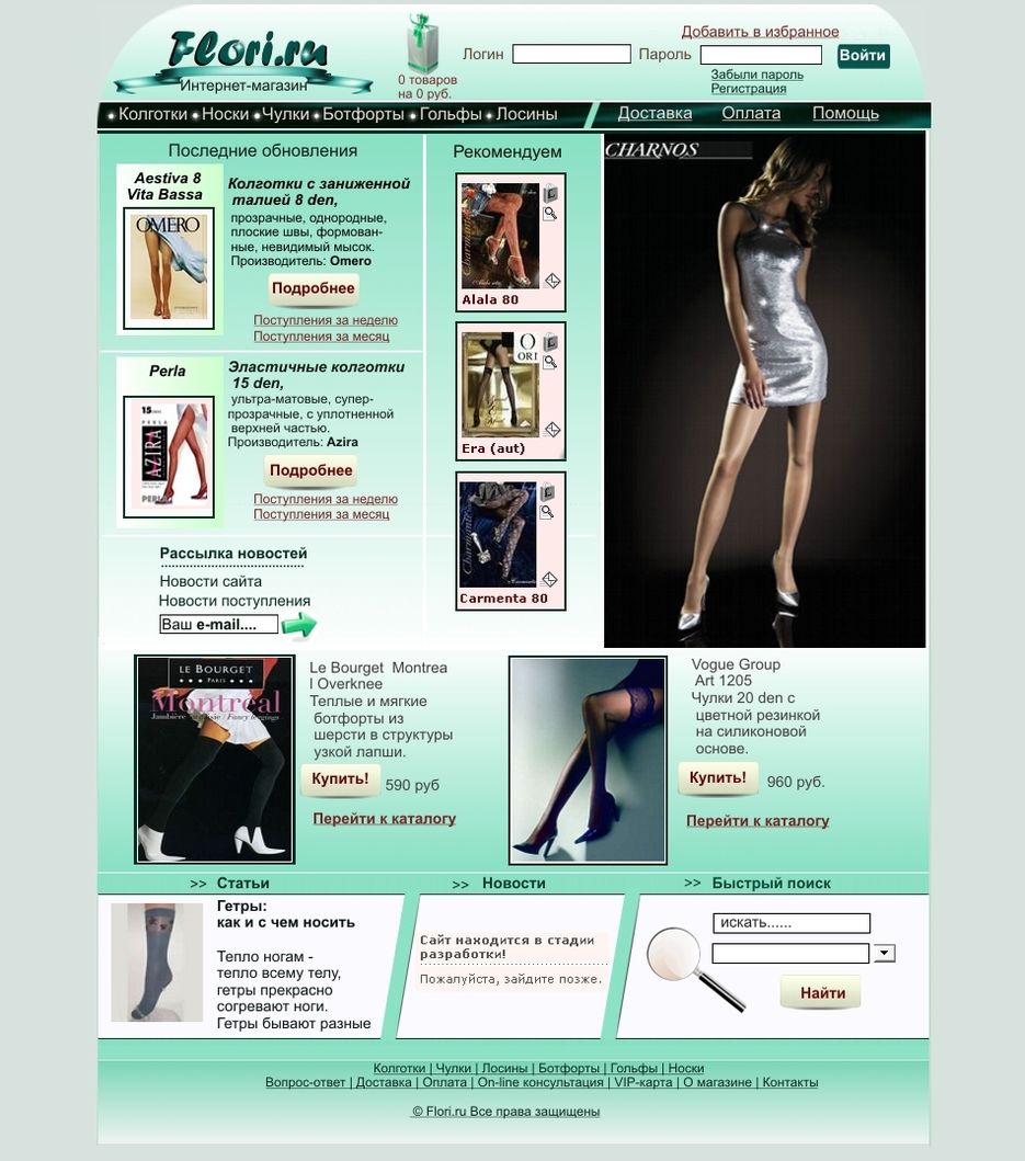 Дизайн сайта колготок.jpg