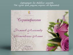 Сертификат брачного агенства