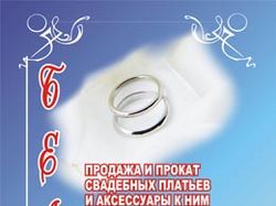 Плакат для свадебного салона