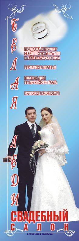 Плакат для свадебного салона.jpg