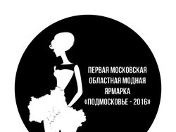 Модная ярмарка "Подмосковье-2016"