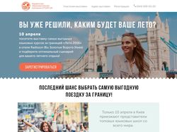 Landing page; выставка; STUDY.UA