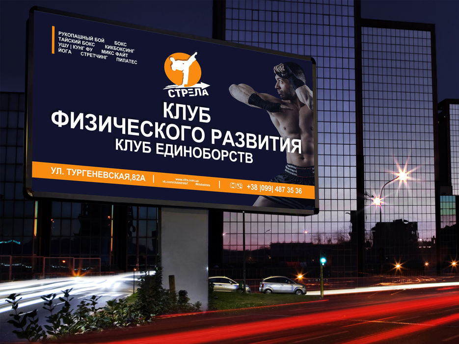 Firm-stil-STRELA_bilbord.jpg