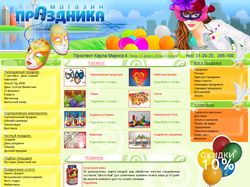 Интернет-магазин "Магазин праздника", 2008 г.