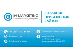 Визитки In-marketing