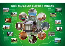 Баннер для турбазы