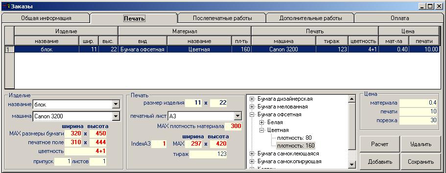 Управление работой типографии.jpg