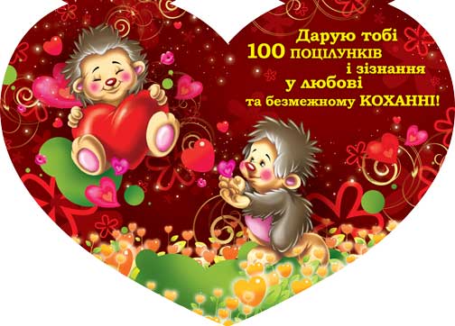 С Днем Святого Валентина!.jpg