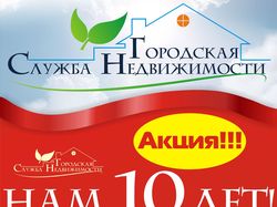Рекламный баннер агентства недвижимости