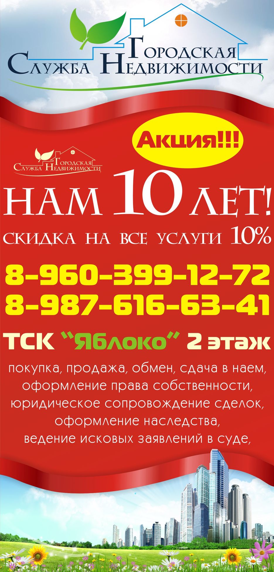 Городская Служба Недвижимости.jpg