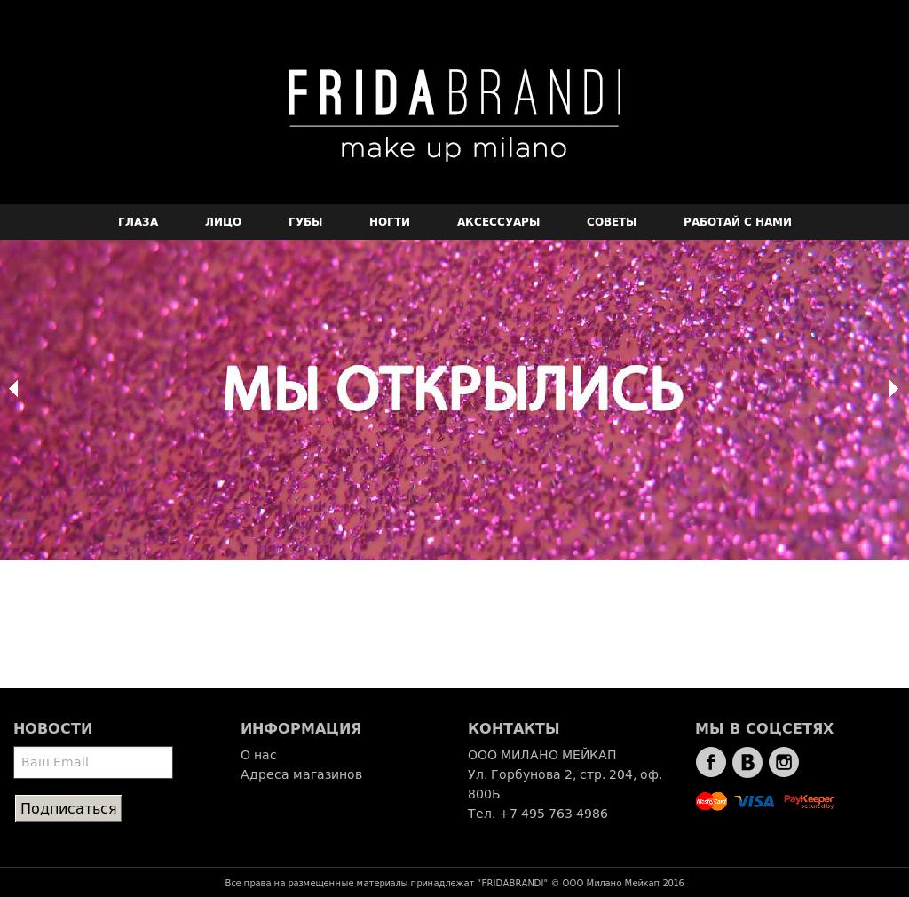 fridabrandi.ru