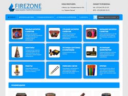 Firezone.by
