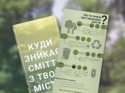 Флаер на тему экологии и переработки мусора