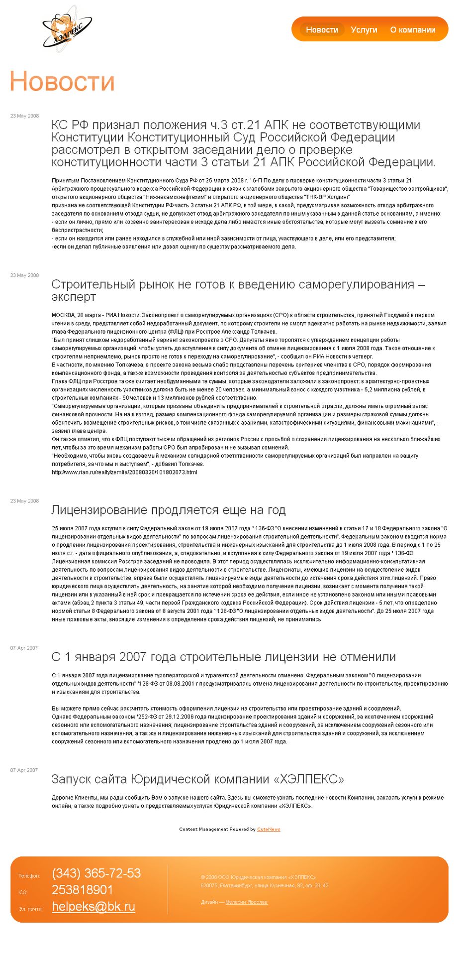 ООО Юридическая компания «ХЭЛПЕКС».png