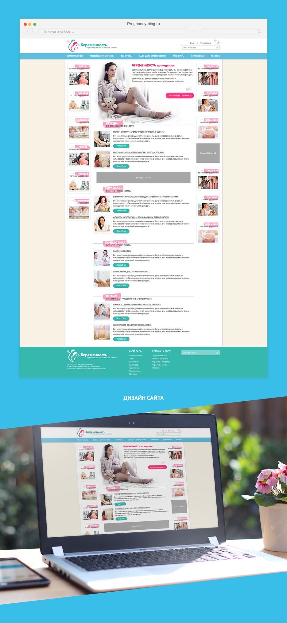 for_portfolio_беременность_work.png