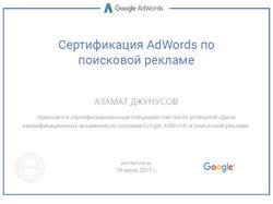 Сертификат Google по поисковой рекламе