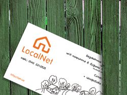 Реклама «LocalNet» в частном секторе