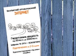 Реклама «LocalNet» в частном секторе