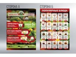 Листовка А5 для сети доставки Китайской кухни.